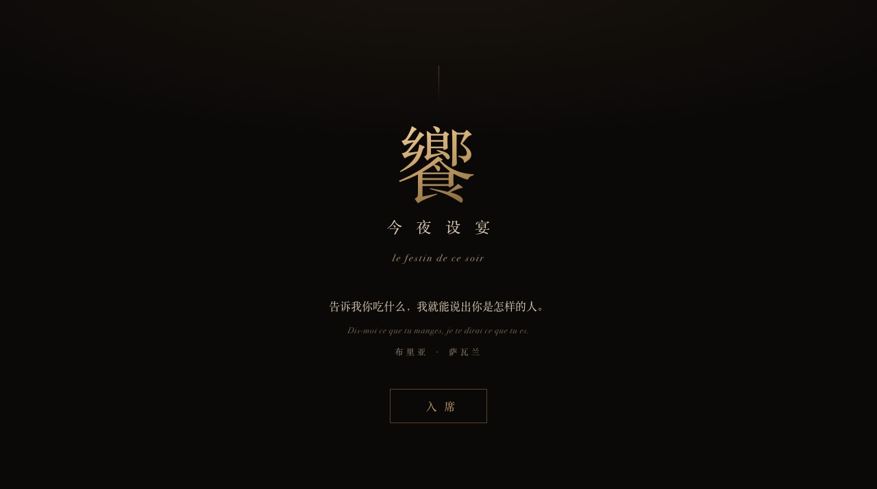 今夜设宴:暗色调的菜单封面