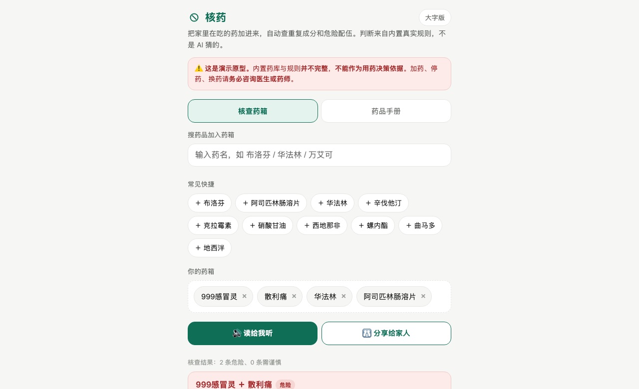 核药:药物相互作用红黄绿分级