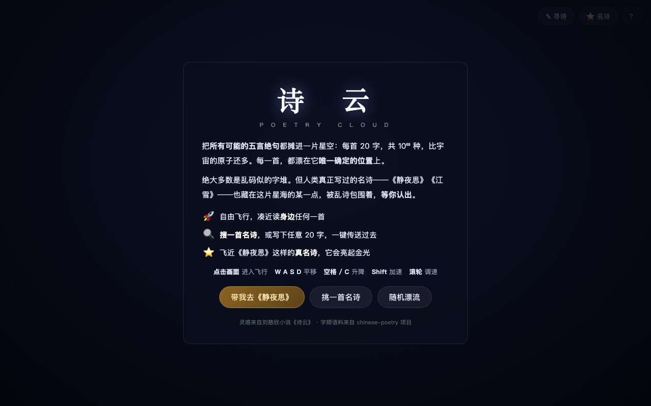 诗云:星空中的五言绝句